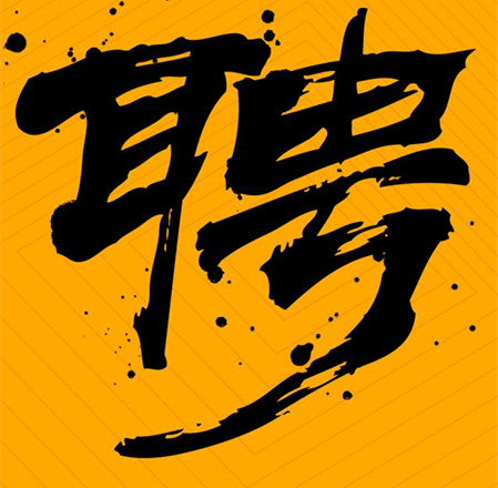 環(huán)評(píng)編制、環(huán)境工程項(xiàng)目負(fù)責(zé)人員